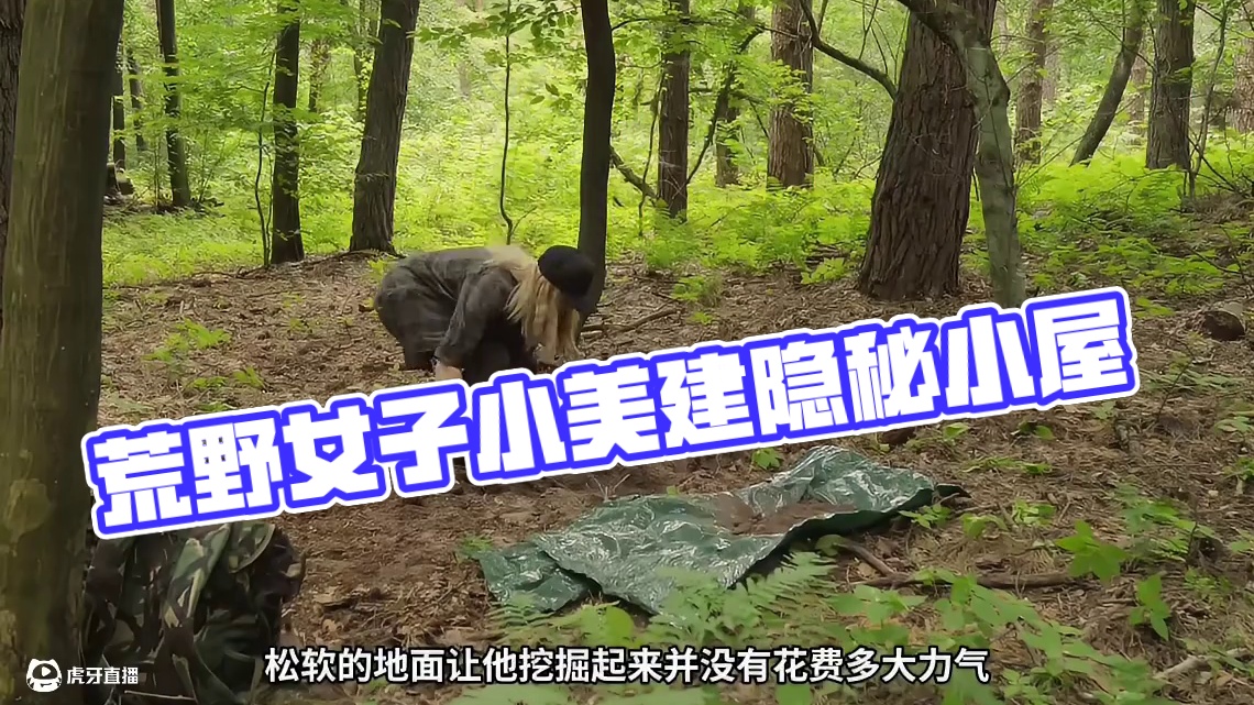 荒无人烟的野外，女人给自己搭建了隐秘的小屋