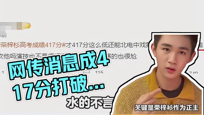 一个字都还没说就已经因为一个网传消息被骂