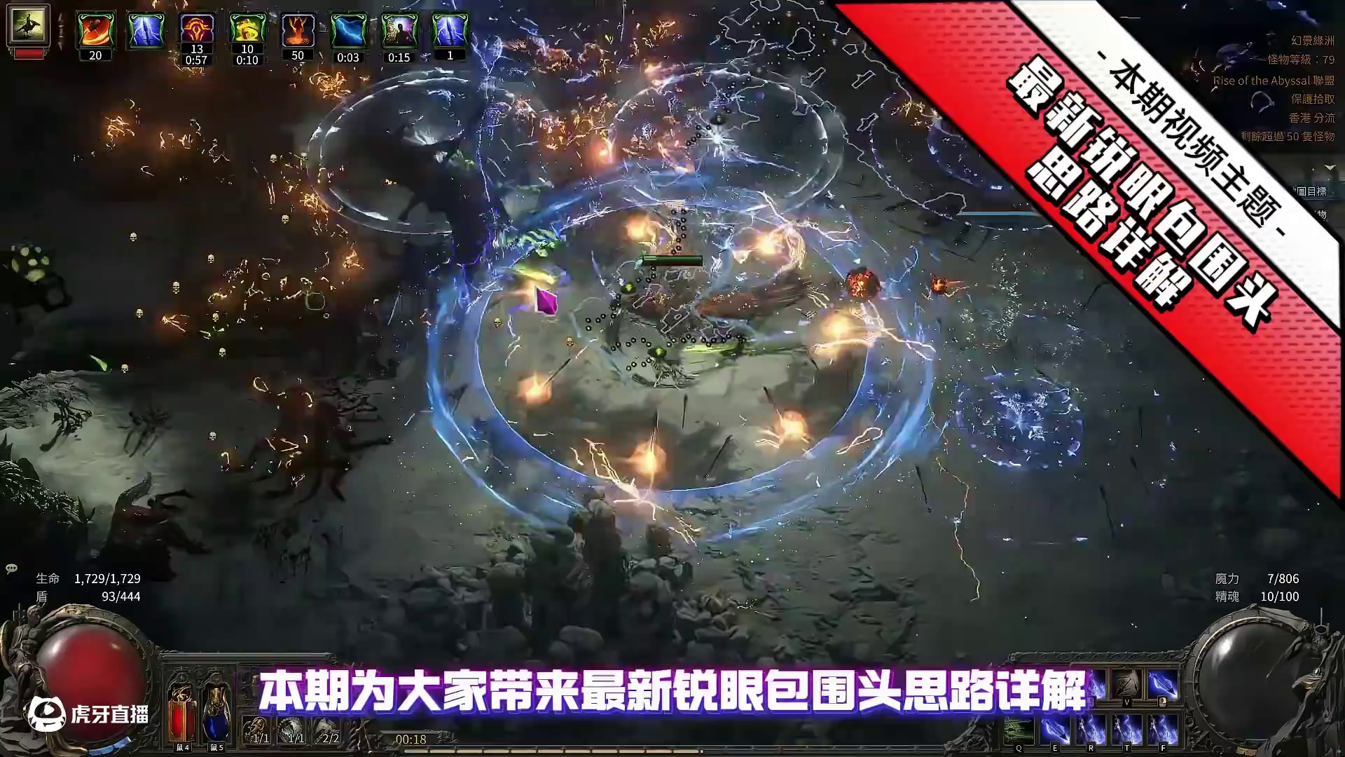 流放之路2 包围头再次封神 最新锐眼包围头思路详解 #流放之路降临 #流放之路2 #流放之路 #st