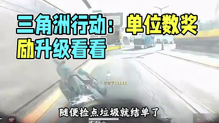 三角洲最平民的护航 终于被你发现了#三角洲行动全球预约开启 #三角洲