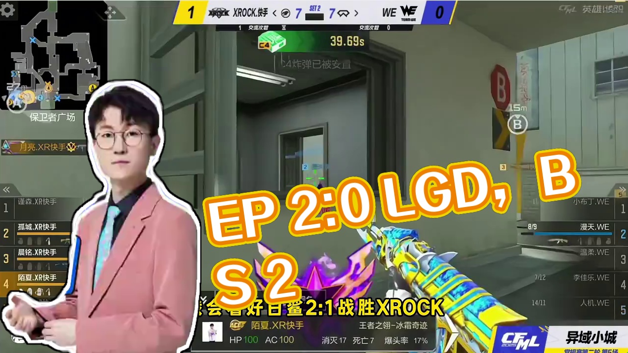 蛮嘴胡说 今日预测EP 2:0LGD BS 2:1XROCK#2025CFML#CFMLS18