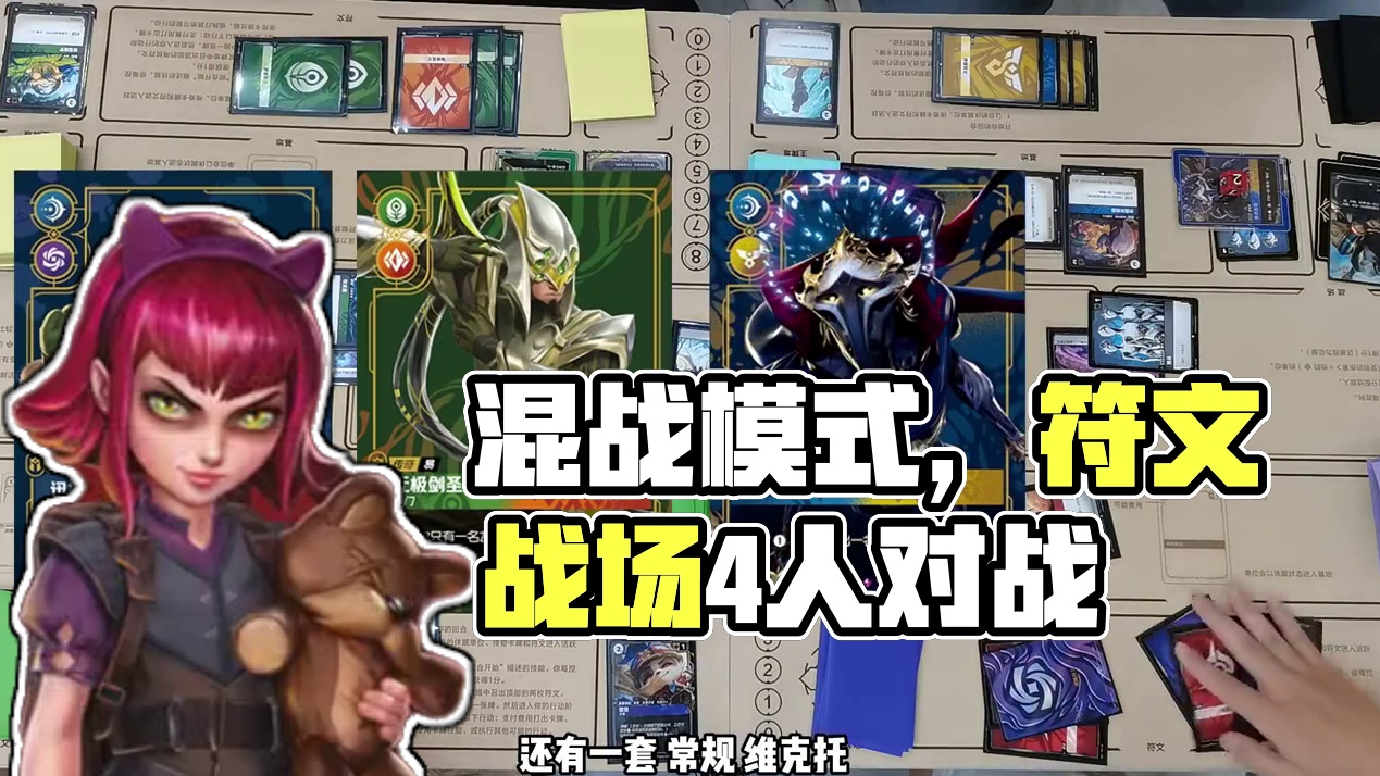 这才是真正的试炼之地 新符文战场4人混战！ 这才是真正的试炼之地 新符文战场4人混战 这游戏还能这么