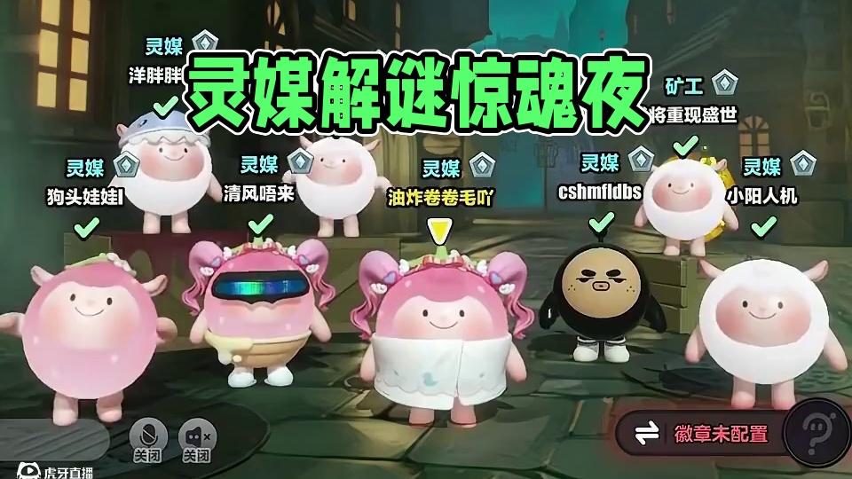 灵媒的安全感 #蛋仔奇思妙想计划#蛋仔派对 #蛋仔派对逃出惊魂夜