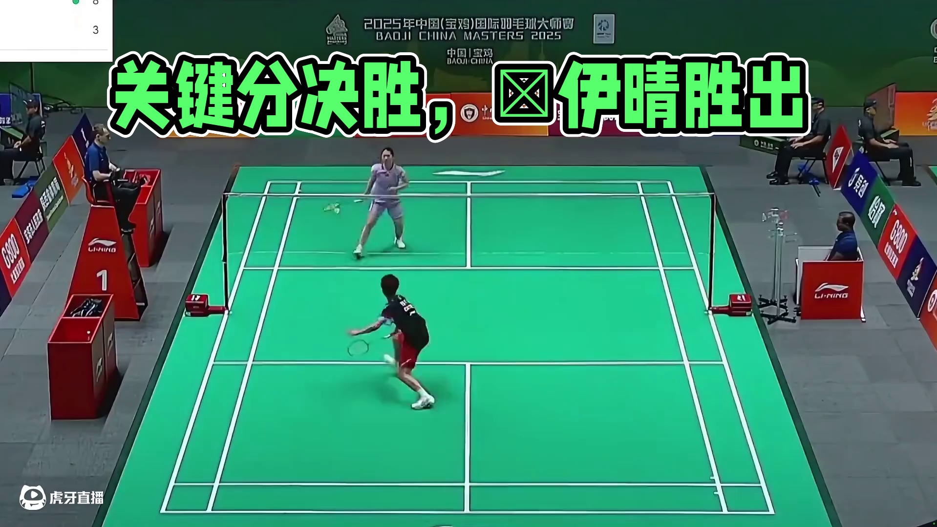 2025中国宝鸡羽毛球大师赛，双方比分胶着至20平，阴伊晴凭关键分以22-20险胜