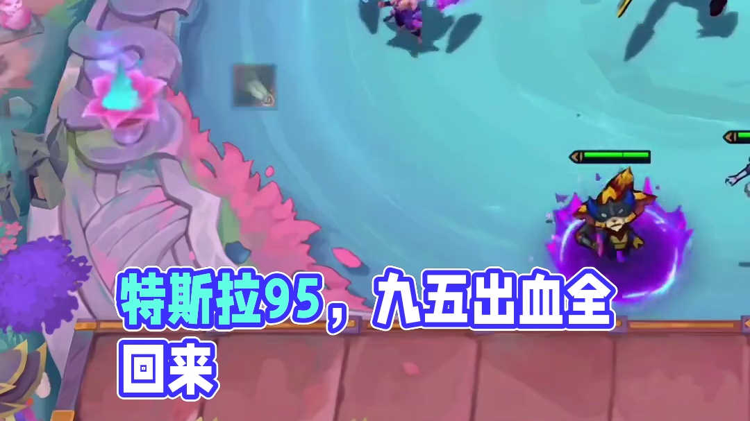 特斯拉95，强度真是独一档，成型就吃坤