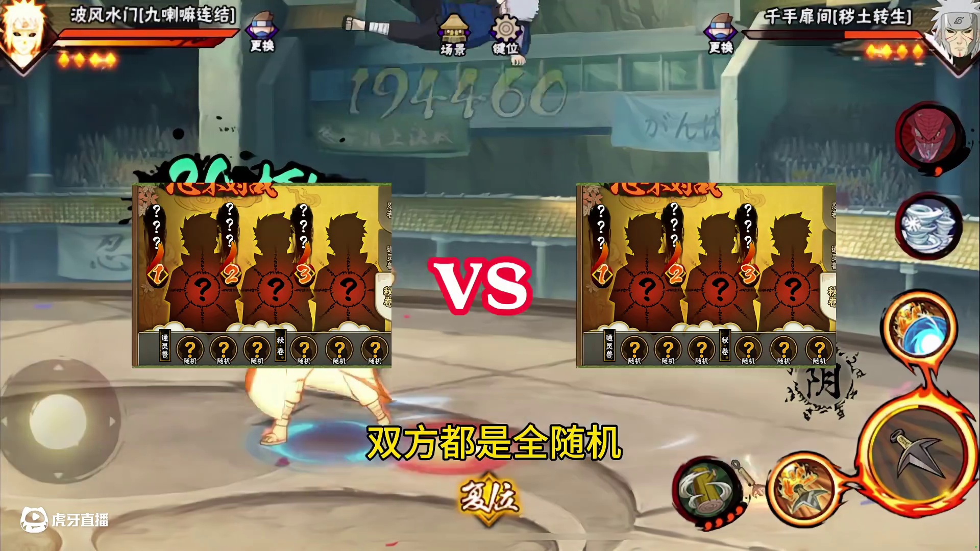 赌狗模式，无畏模式 #火影忍者手游