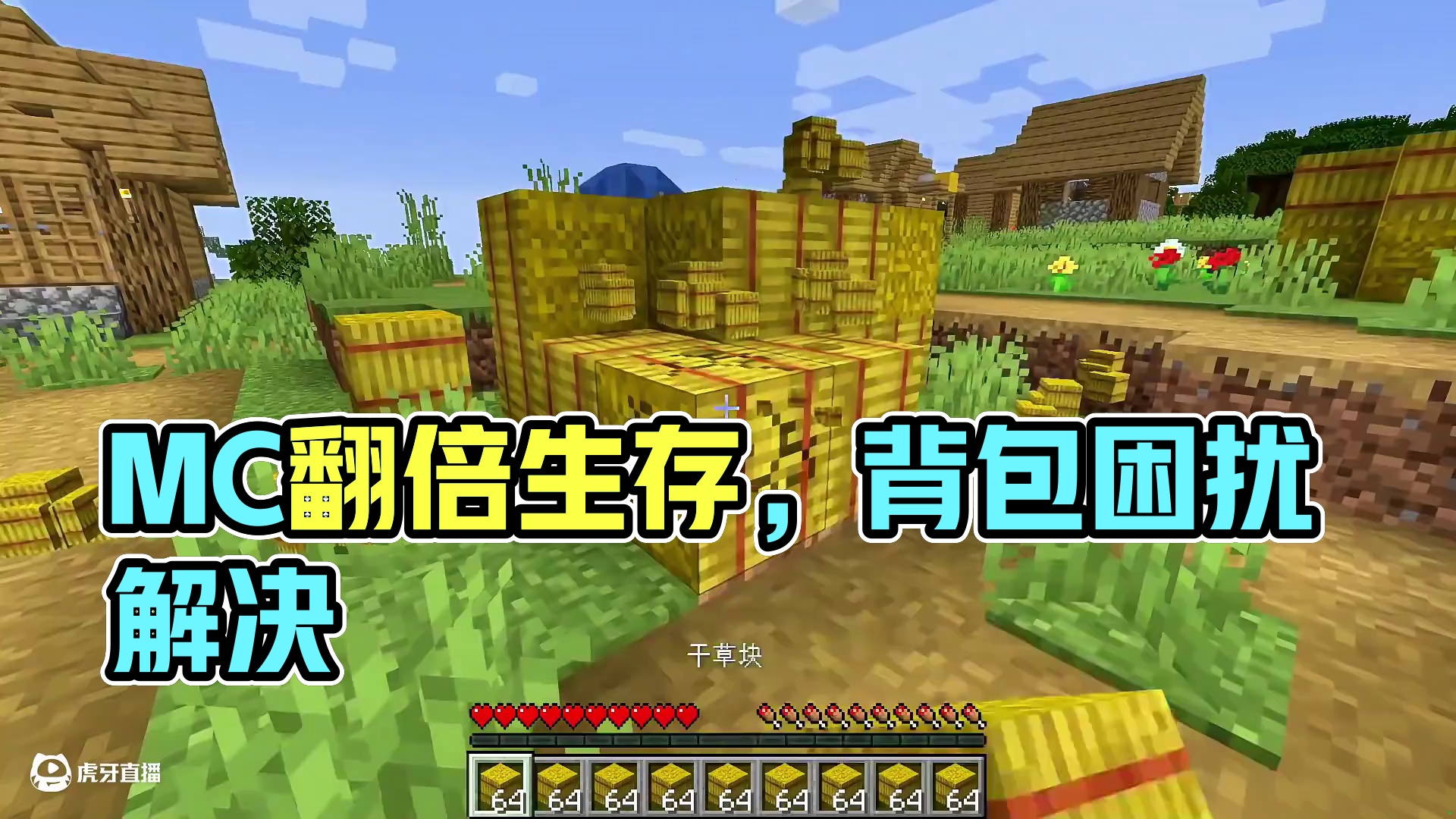 当MC掉落变成3000倍！如何生存下去？！ #我的世界 #游戏  #游戏内容风向标 #白栗煲粥 #青