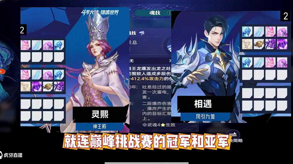 斗罗大陆猎魂世界最强系列之“最强攻击武魂”，蓝电霸王龙登场 #斗罗大陆猎魂世界 #这才是斗罗天花板 