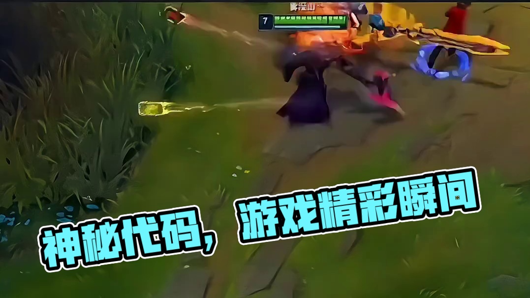 游戏中的神秘代码，你用了吗？#英雄联盟 #精彩瞬间 #游戏日常 #整活