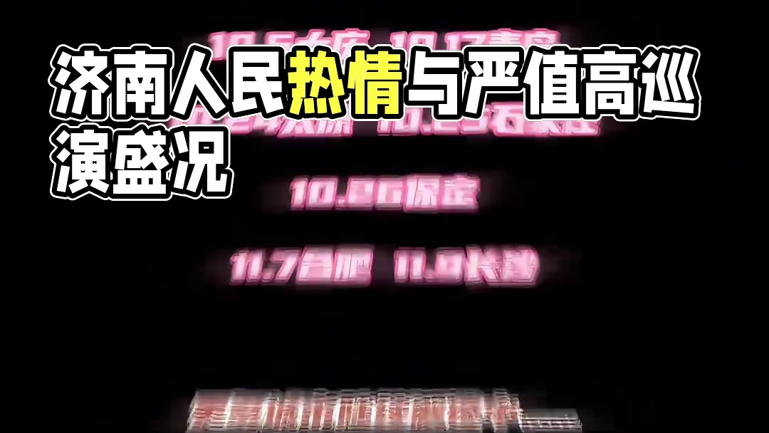 济南人民真不拿我当外人啊！ #严值高 #严值高《何必西天万里遥》全国巡演