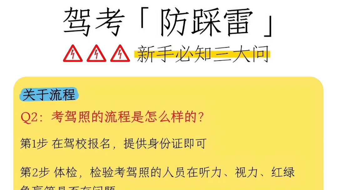 千万不要什么都不懂就去报驾校。报驾校前问清楚这几个问题，考驾照不睬坑！
