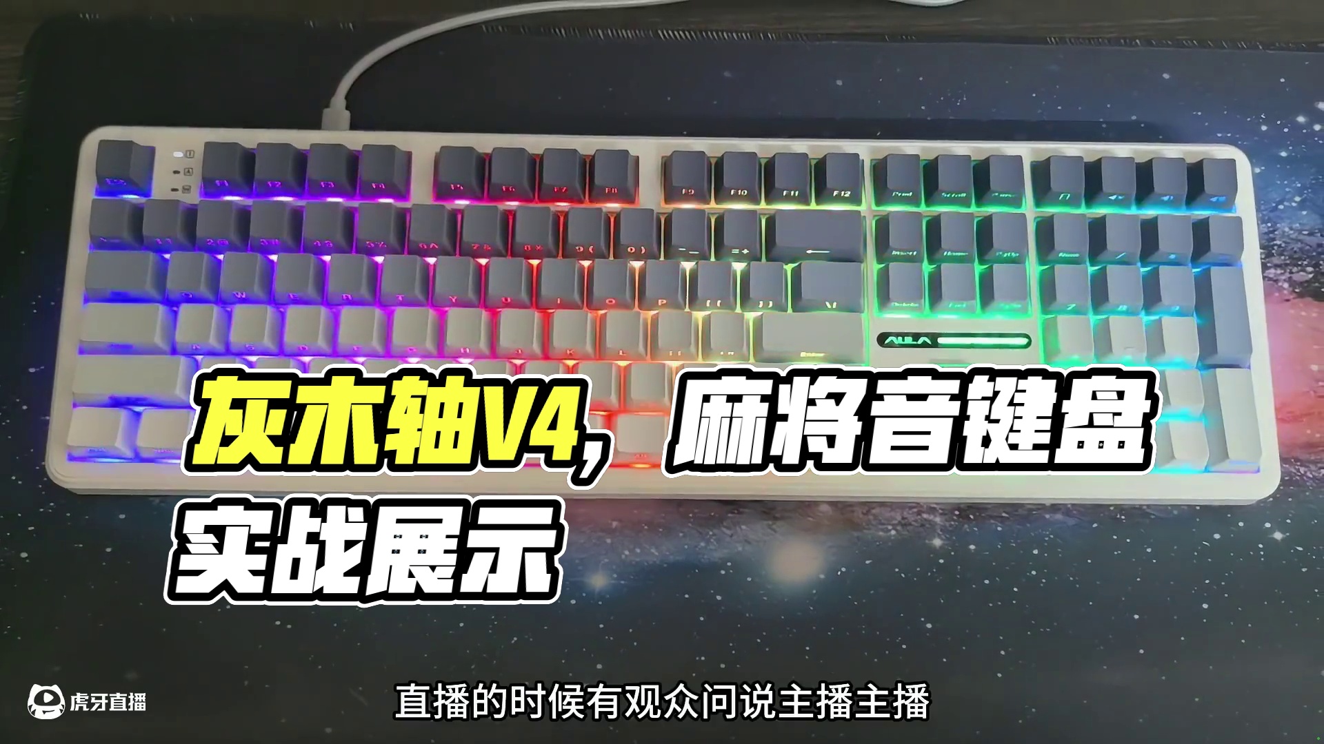 灰木轴V4，麻将音超好听 #灰木轴v4 #DNF #麻将音键盘