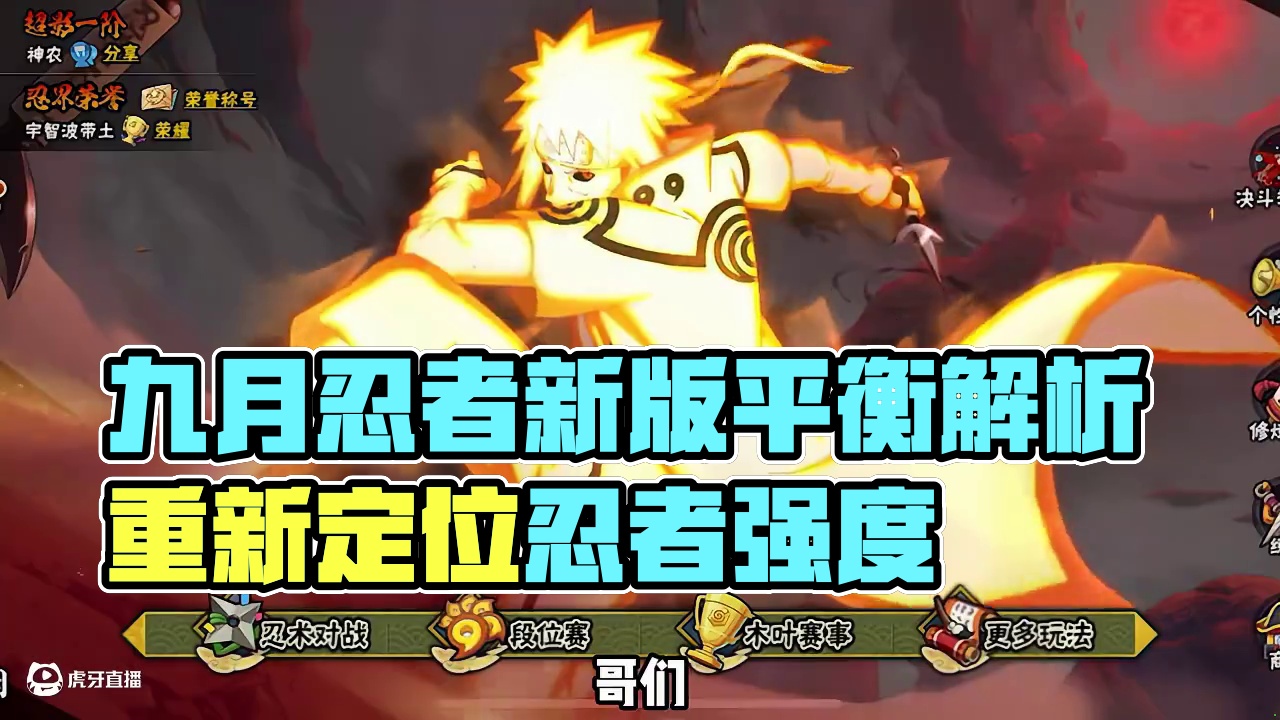 九月忍者调整后的情况