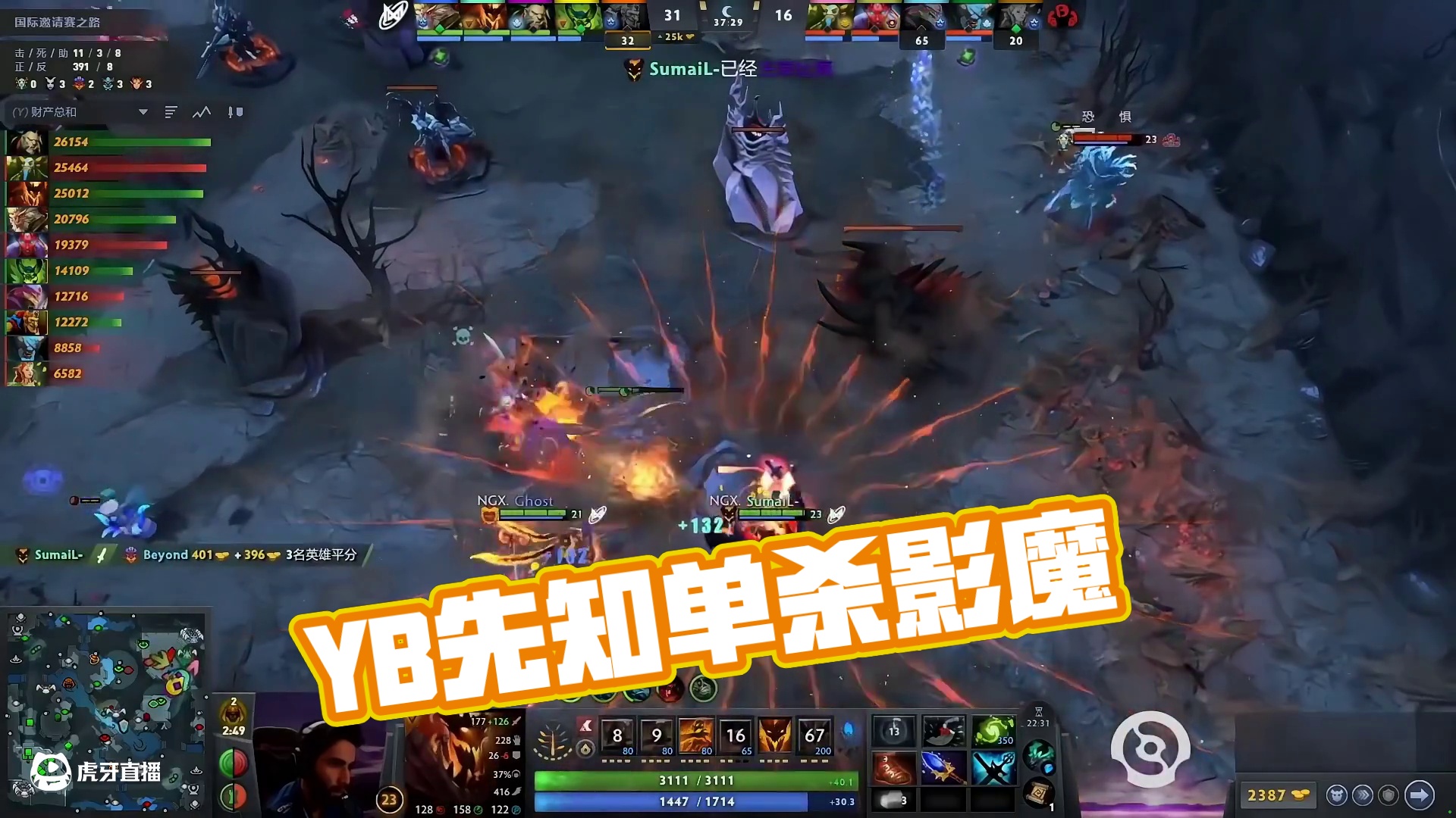 【TI2025】YB vs Nigma决胜局