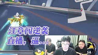 9.7 七冠江章闖直播名場面