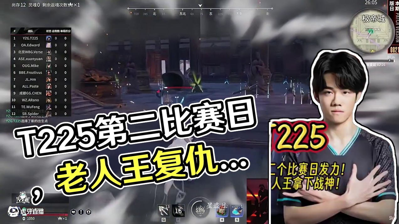 T225依旧第二个比赛日发力！复仇老人王拿下战神！ #nbpl #永劫无间赛事 #2025NBPL秋