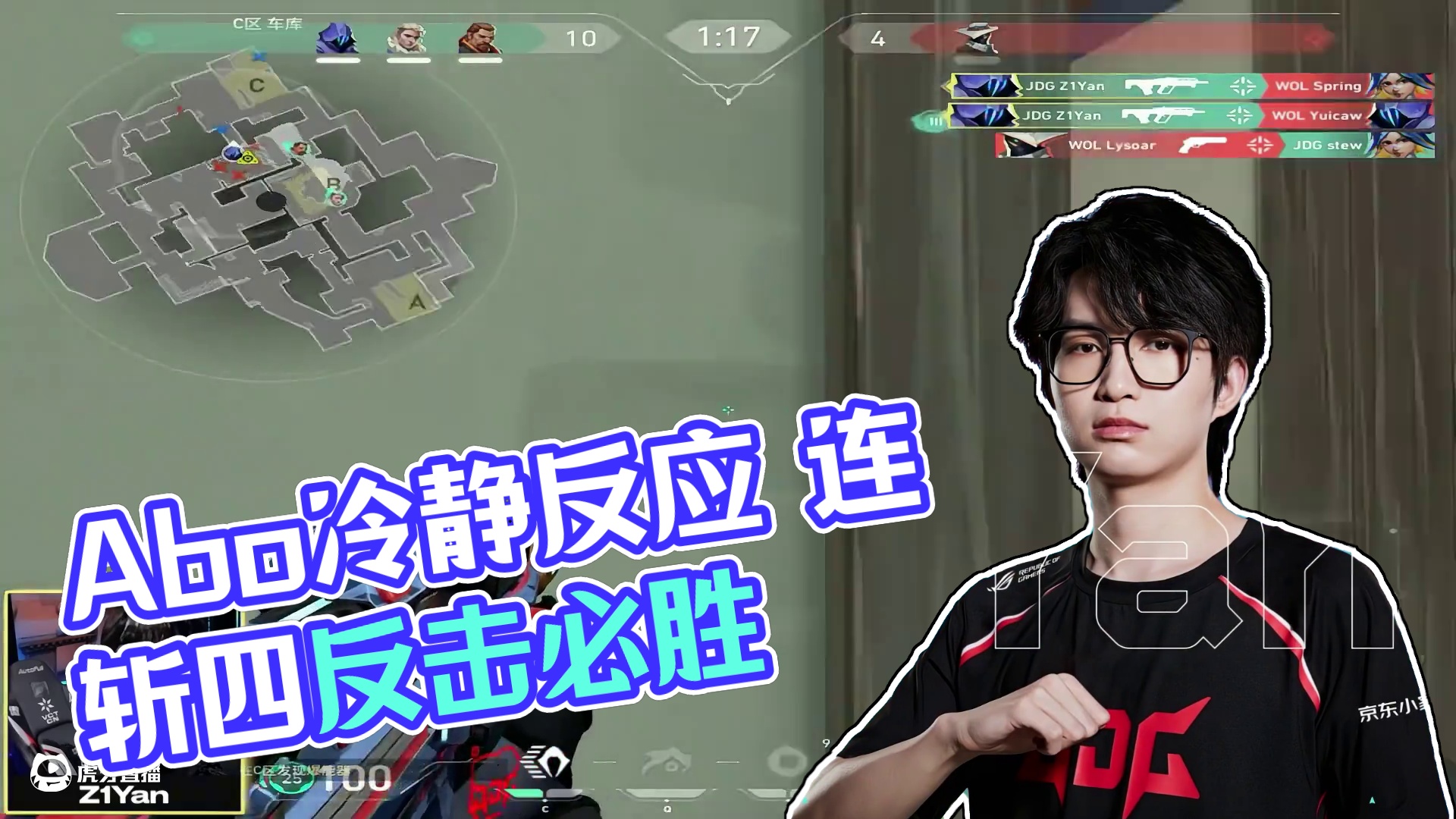 坚如磐石冷静对敌 Abo超绝反应连斩四人 | 2025 无畏契约进化者杯系列赛 第三幕 第五日 
面