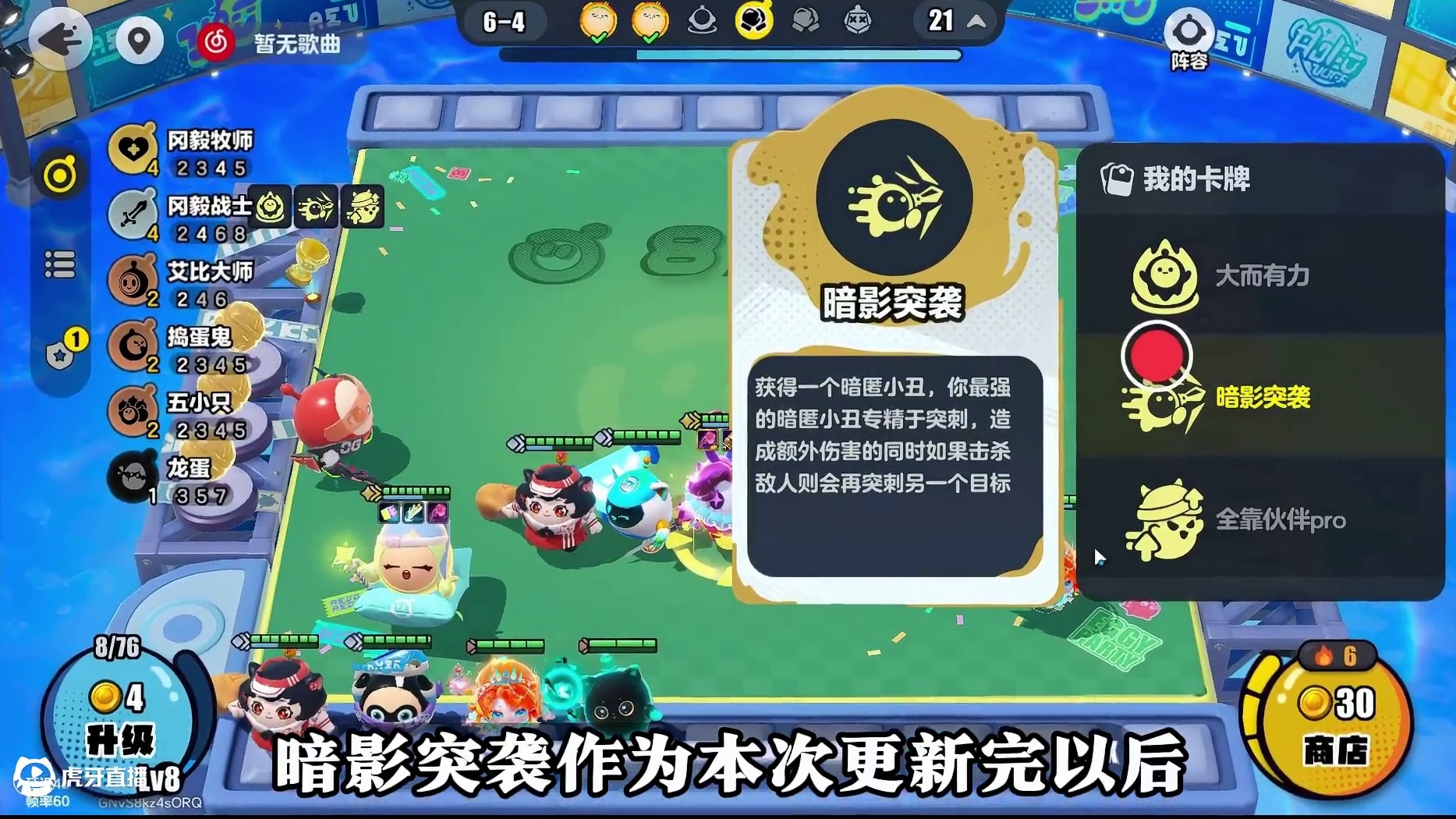 暗影突袭小丑阵容推荐组成搭配碰碰棋！#蛋仔高玩小课堂 #蛋仔派对 #蛋仔碰碰棋