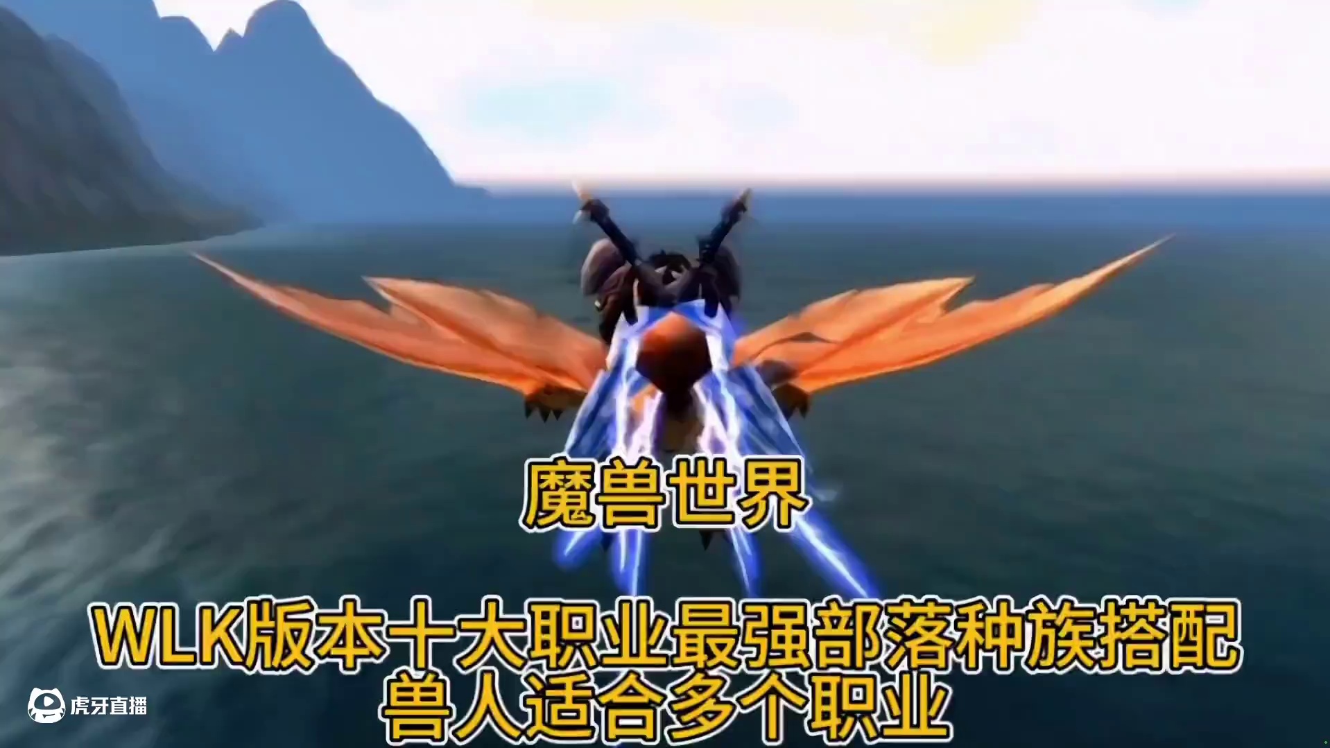 魔兽世界：WLK版本十大职业最强部落种族搭配，兽人适合多职业 #魔兽世界 #魔兽世界怀旧服 #dou