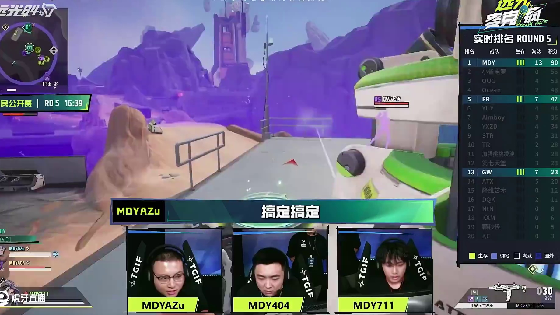 远光杯决赛语音曝光丨选手秒变尖叫 鸡？！