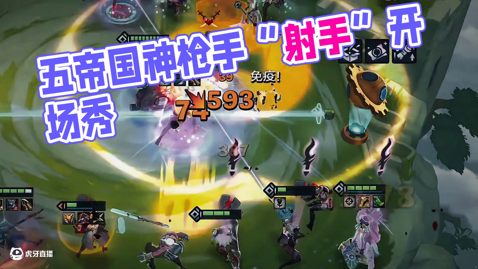 五帝国六狙神！谁能接我一枪？