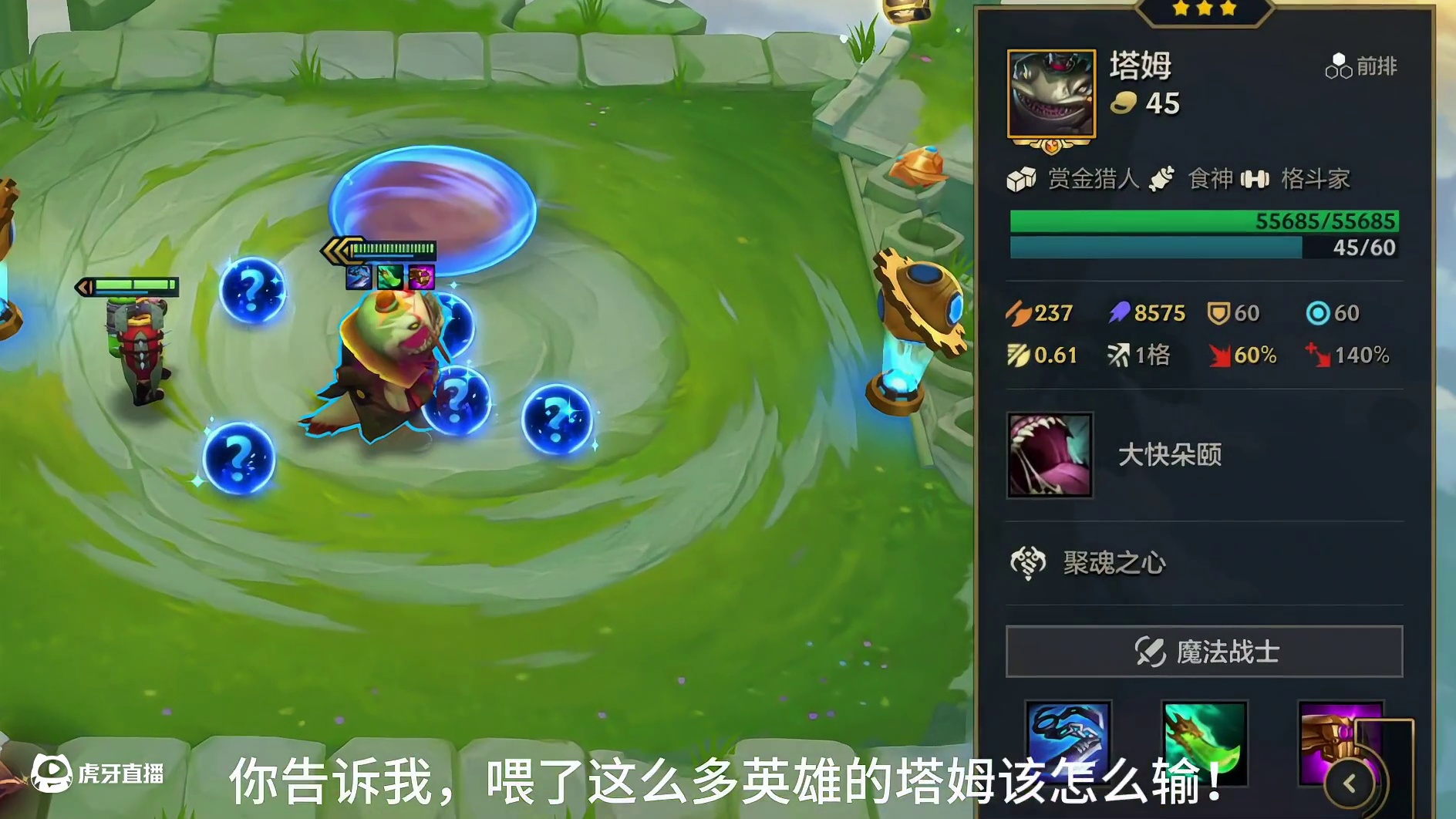 搞什么呀，我真神塔姆喂了这么多英雄也能输？