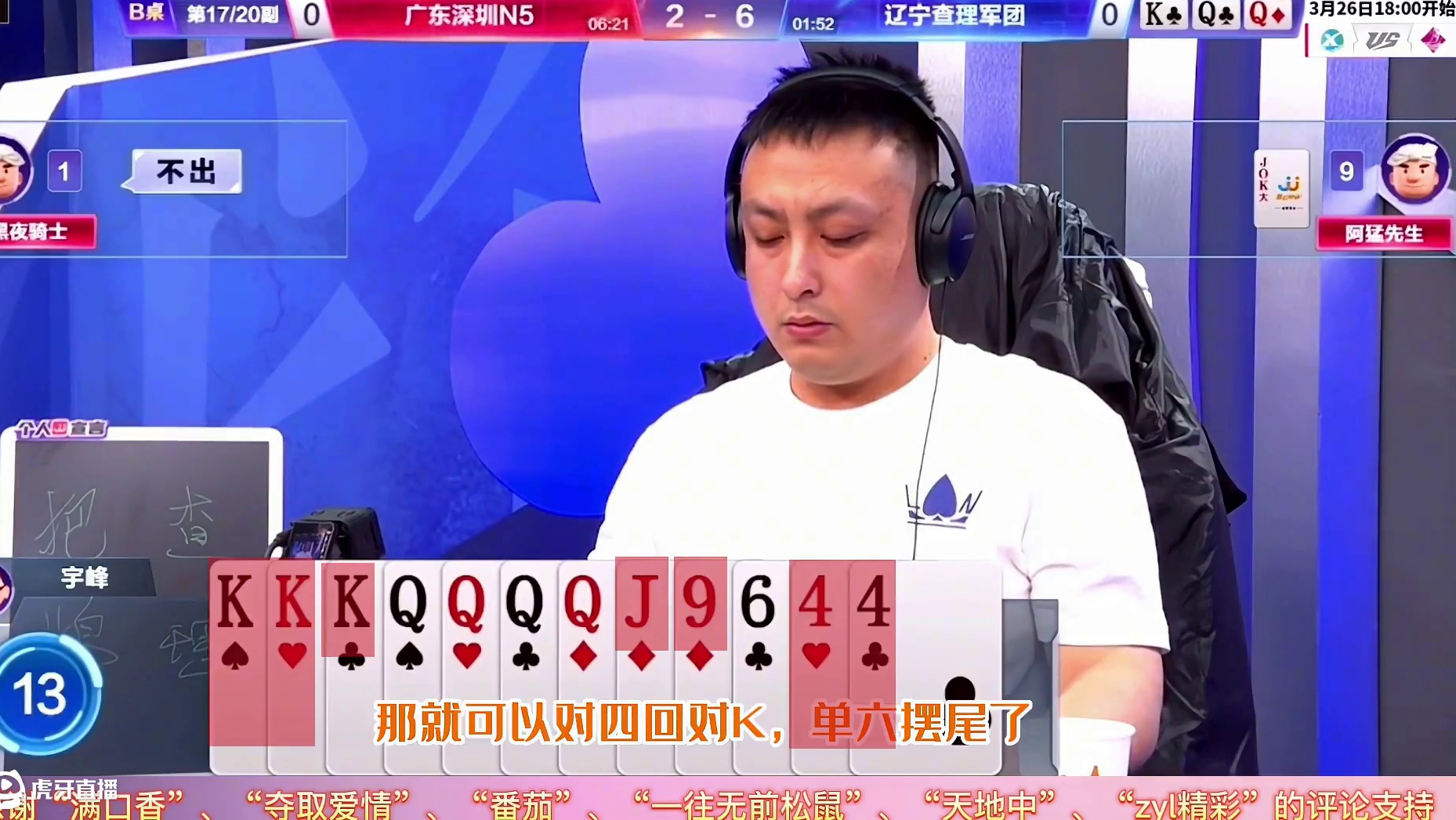 JJ斗地主：手握两炸竟然也能打输，残局就要有把握了再炸