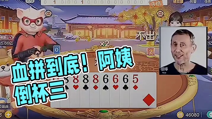 虽然我牌小，但是也要血拼到底！