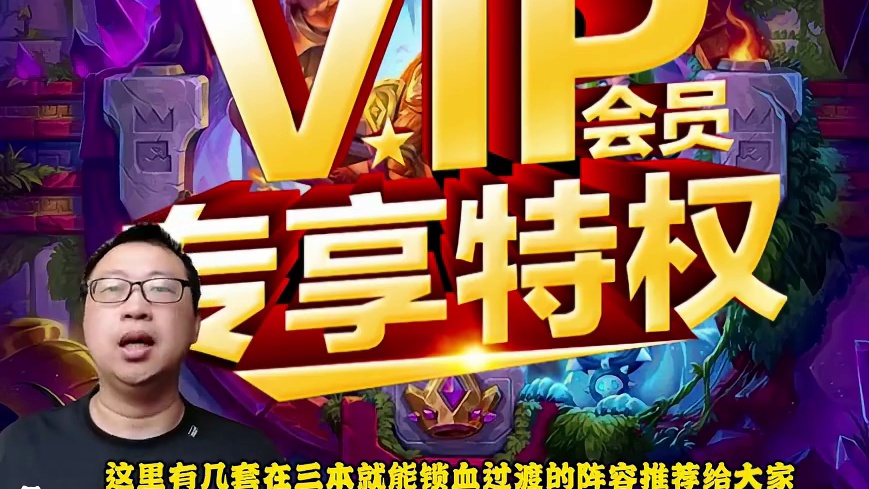 炉石传说酒馆战棋3本锁血过渡玩法推荐！ #炉石传说 #炉石传说安戈洛龟途 #炉石酒馆战棋新赛季S11