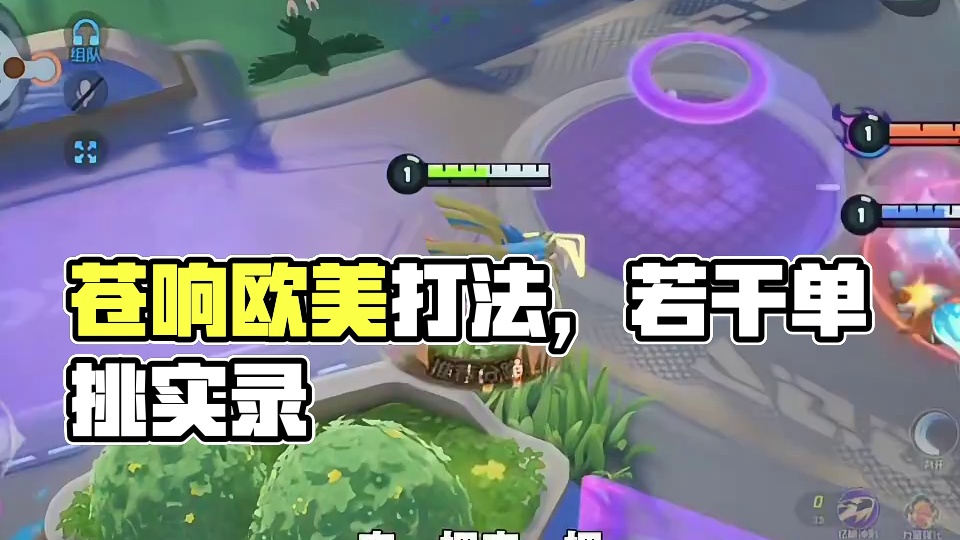 苍响是个欧美打法#宝可梦大集结 #宝可梦 #苍响
