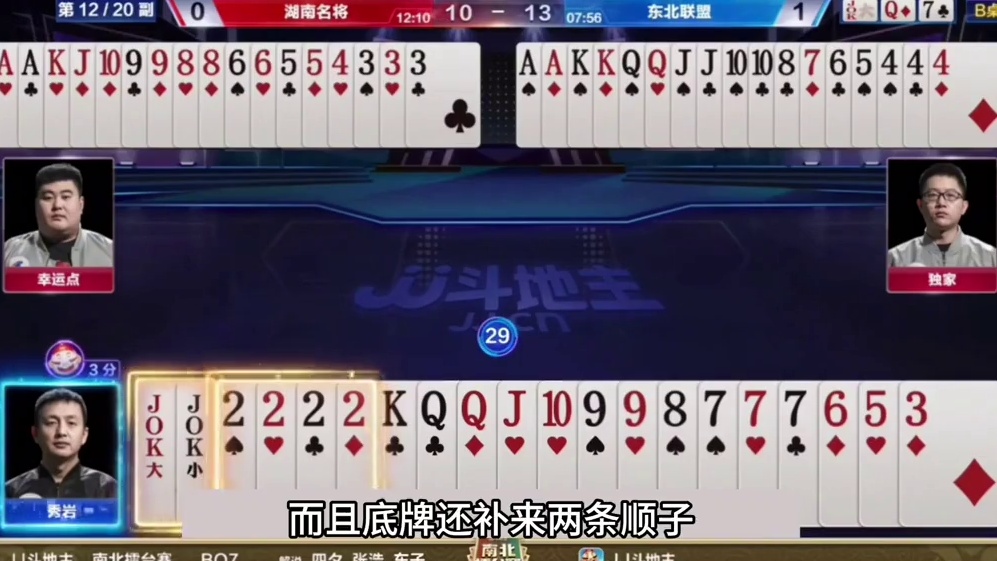 斗地主：贪炸贪到姥姥家了！六大金刚倾巢出动！摄像头。。。