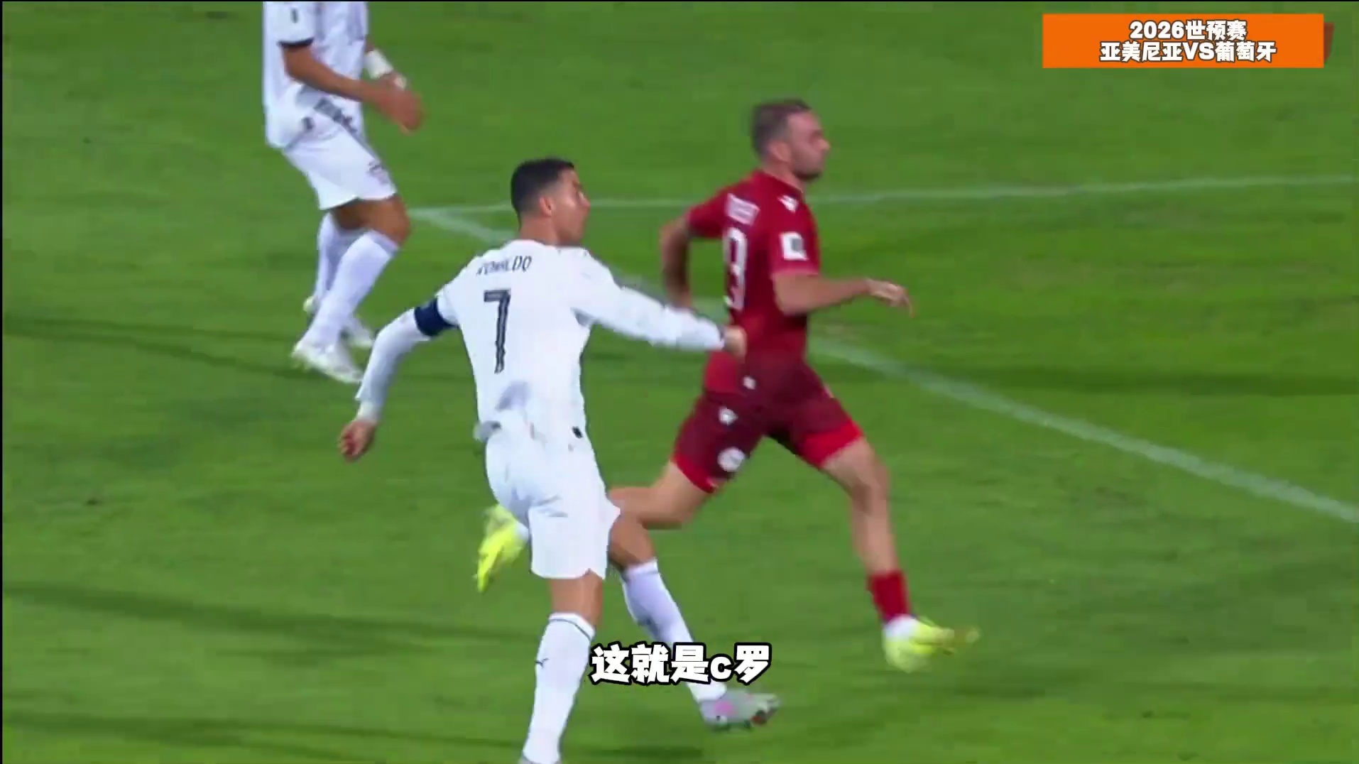 C罗梅开二度！葡萄牙5-0亚美尼亚！ 老将C罗无解世界波梅开二度，菲利克斯助攻C罗破门！#C罗 #葡