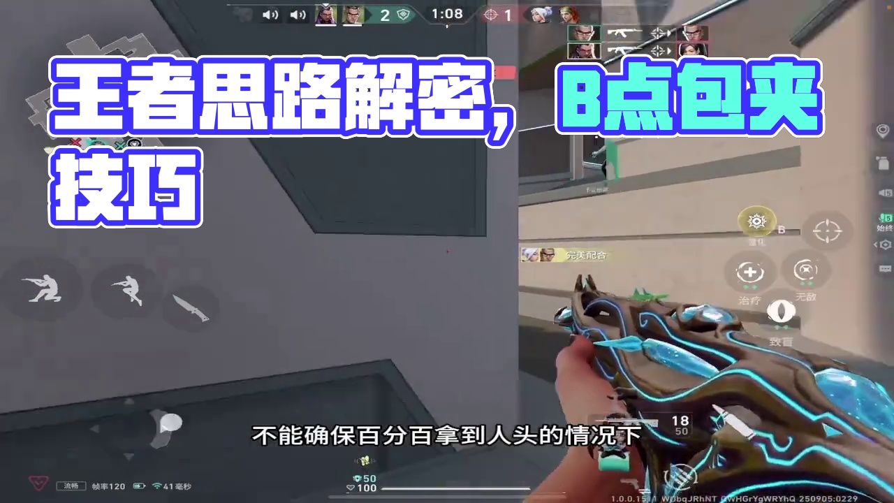 思路的王第一视角拆解思路讲解第十五期#无畏契约手游#瓦手新生报到#瓦手新生攻略 #无畏契约手游正式上