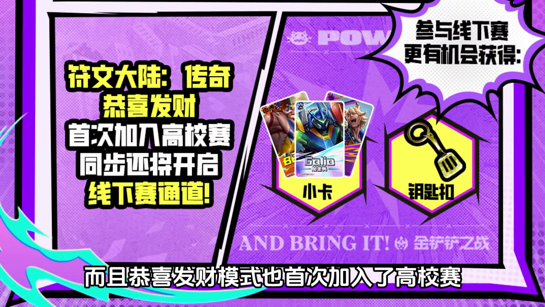 这下玩恭喜发财是真能发财了#金铲铲之战 #金铲铲之战高校赛 #金铲铲之战JOC #金铲铲公开赛 #金