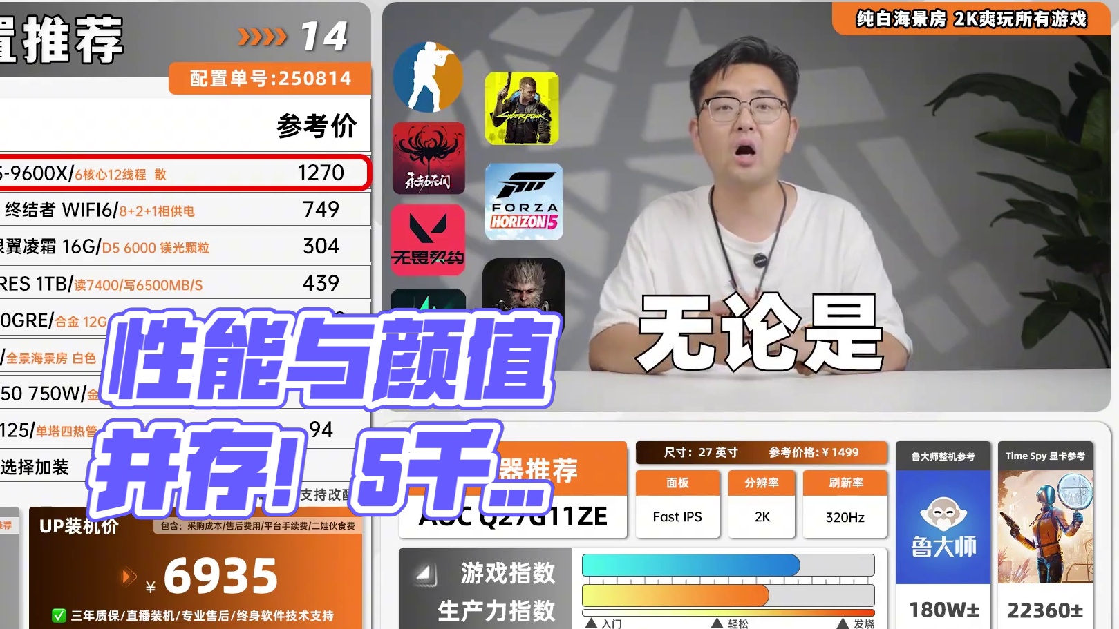 抄作业！5千价位神配置装机清单：游戏剪辑两不误，毕业用到工作 谁说性价比不能要颜值？这套既要又要的纯