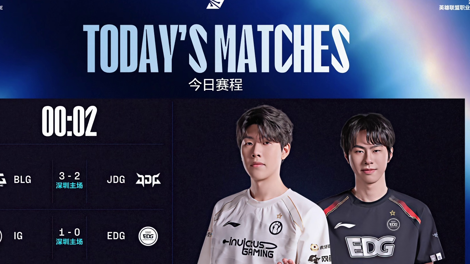 iG vs EDG赛中采访GALA