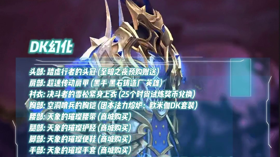 【DK幻化】虚空荣耀裁决者！湛蓝巨剑与金色铠甲！ #魔兽世界#魔兽世界至暗之夜预购#魔兽幻化#魔兽穿