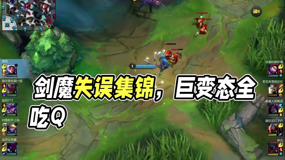 看完不笑的可以确诊玉玉了 这个剑魔失误在哪兄弟们#LOL手游 #刀妹