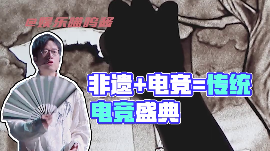 传统非遗也能玩出电竞感#英雄联盟14周年庆典 #用非遗的方式打开绽灵节