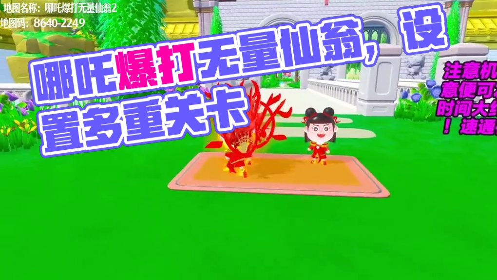 哪吒爆打无量仙翁2，是你自己叫我的哦！ #蛋仔遇上华流文化#跟着蛋仔指定能学到#打卡一百张蛋仔地图#