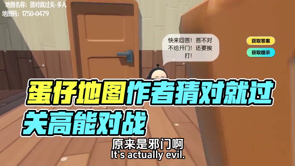 猜对就过关-多人，脑筋急转弯 #蛋仔高玩小课堂#打卡一百张蛋仔地图#蛋仔地图作者激励计划#蛋搭子的日