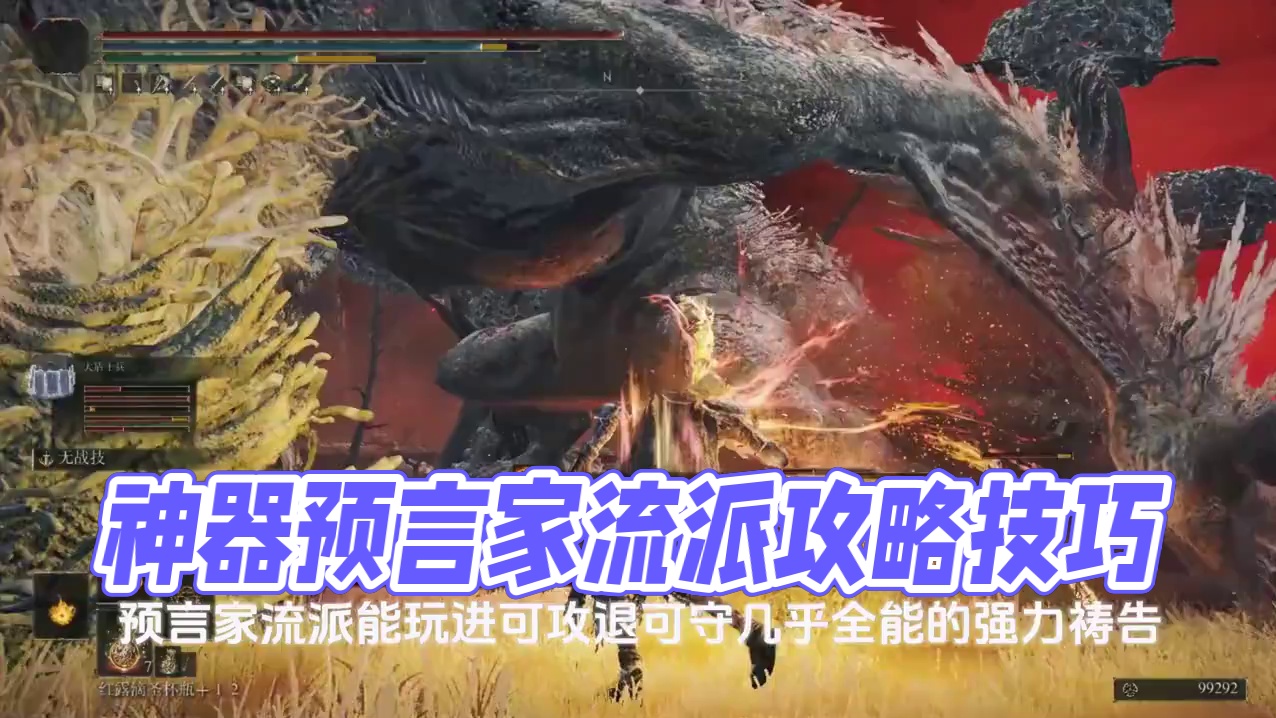 艾尔登法环【祷师流派】强力祷告推荐 #游戏攻略#游戏杂谈#艾尔登法环神器#steam游戏#魂类游戏