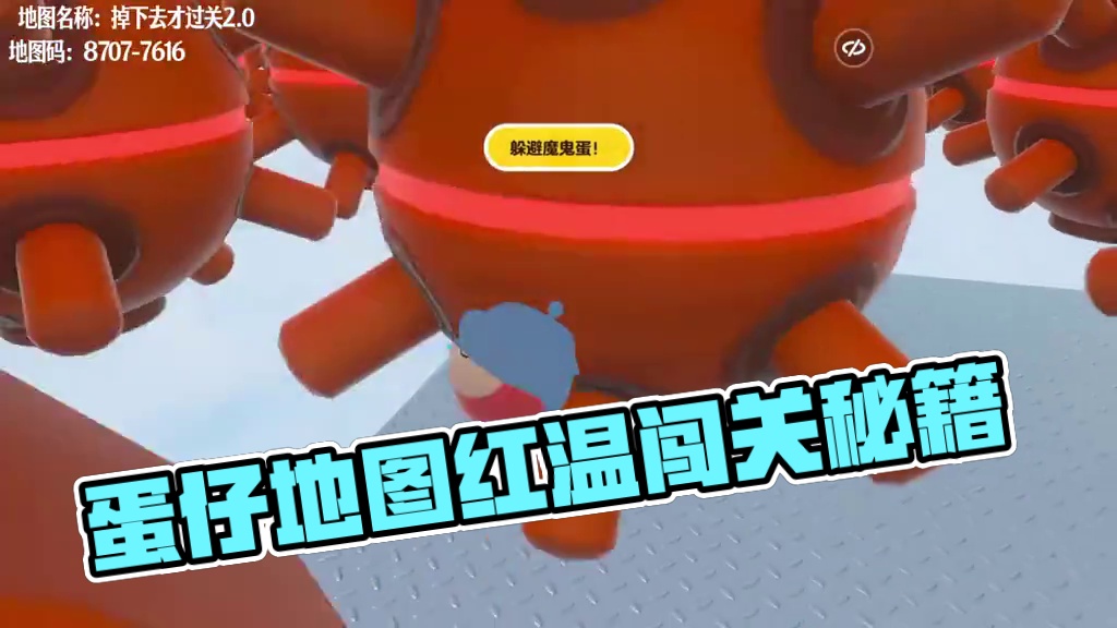 掉下去才过关2.0，你用多久才通关？ #蛋仔高玩小课堂#打卡一百张蛋仔地图#蛋仔地图作者激励计划#蛋