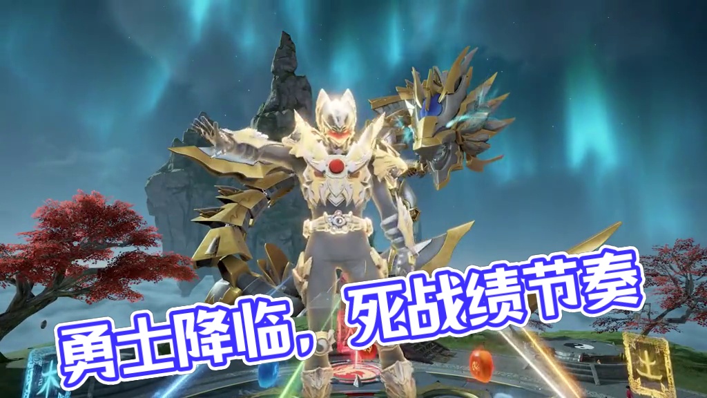 穿上铠甲的勇士，重返战场，帝皇降临 #永劫无间铠甲勇士联动 #永劫无间手游  #永劫无间手游天罗赛季