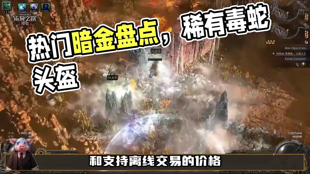 赛季第一周，热门暗金盘点，最后两件我都想要捏！ #流放之路2#流放之路降临#青年创作者扶持计划#游戏