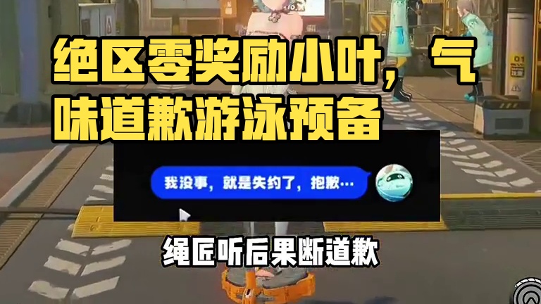 这哪是惩罚，这分明就是奖励好吧！#绝区零 #绝区零创作激励计划 #绝区零席德