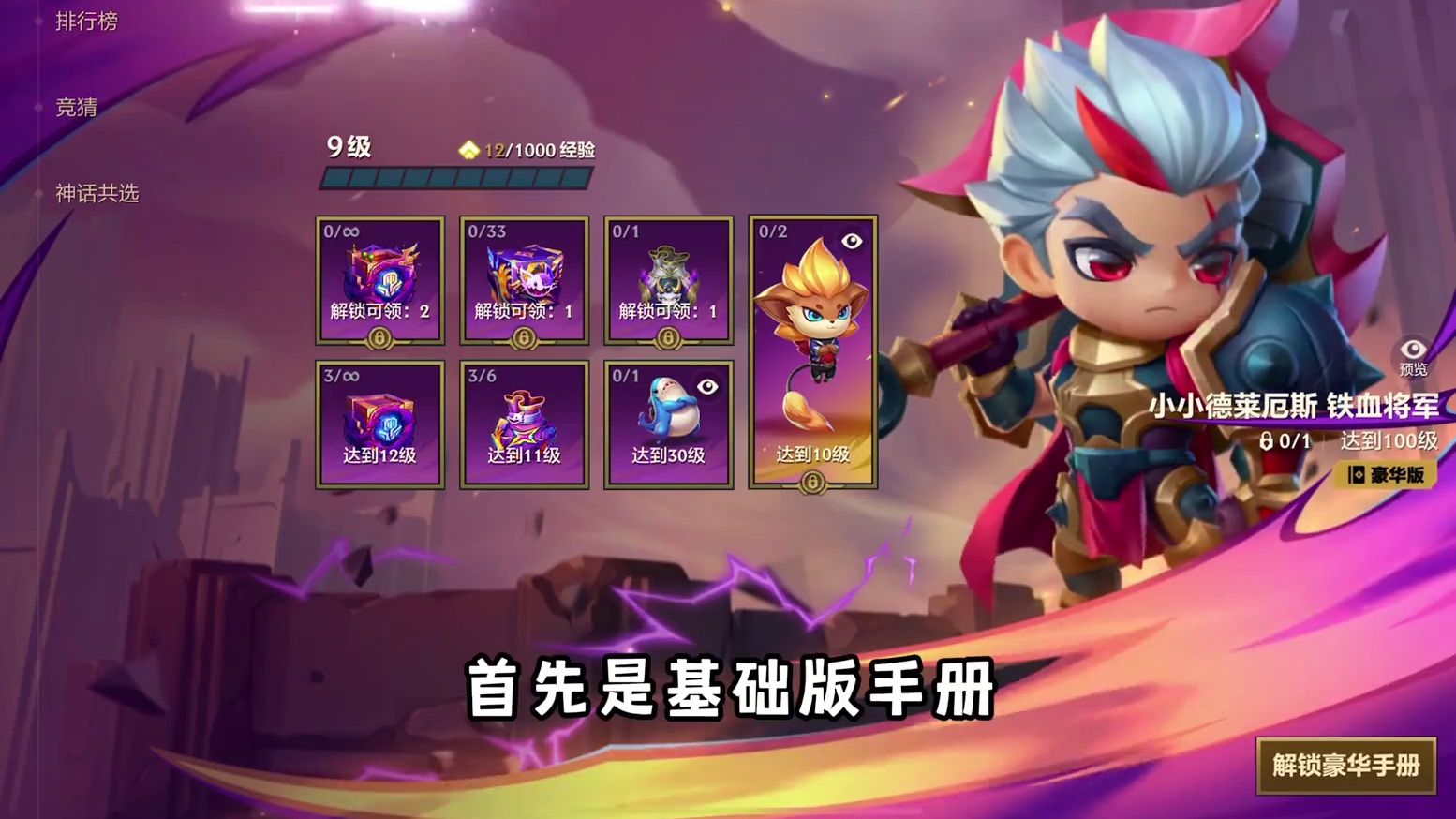 白嫖萌萌的小鲨鱼+超多语音包，JOC战斗手册别错过啦～ #金铲铲之战 #铲一把