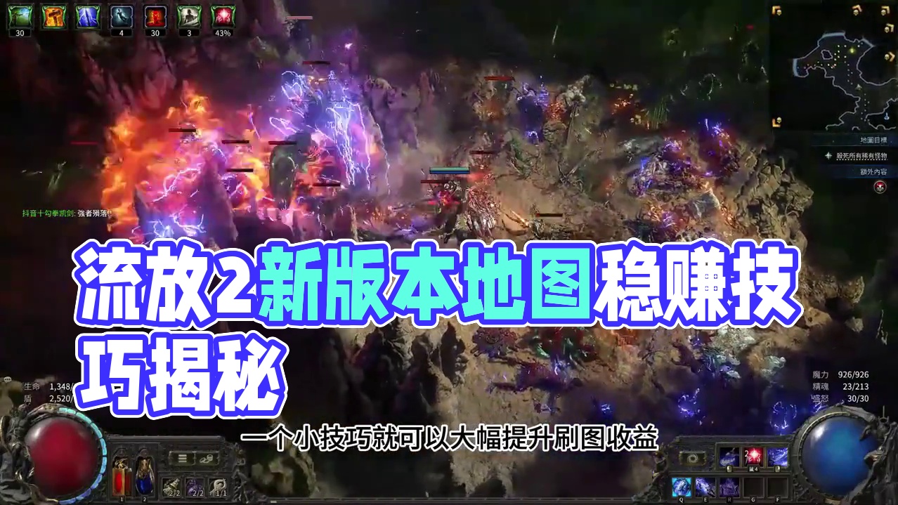 流放2新版本地图制作教程，稳定提升收益！ #流放之路2 #流放之路降临