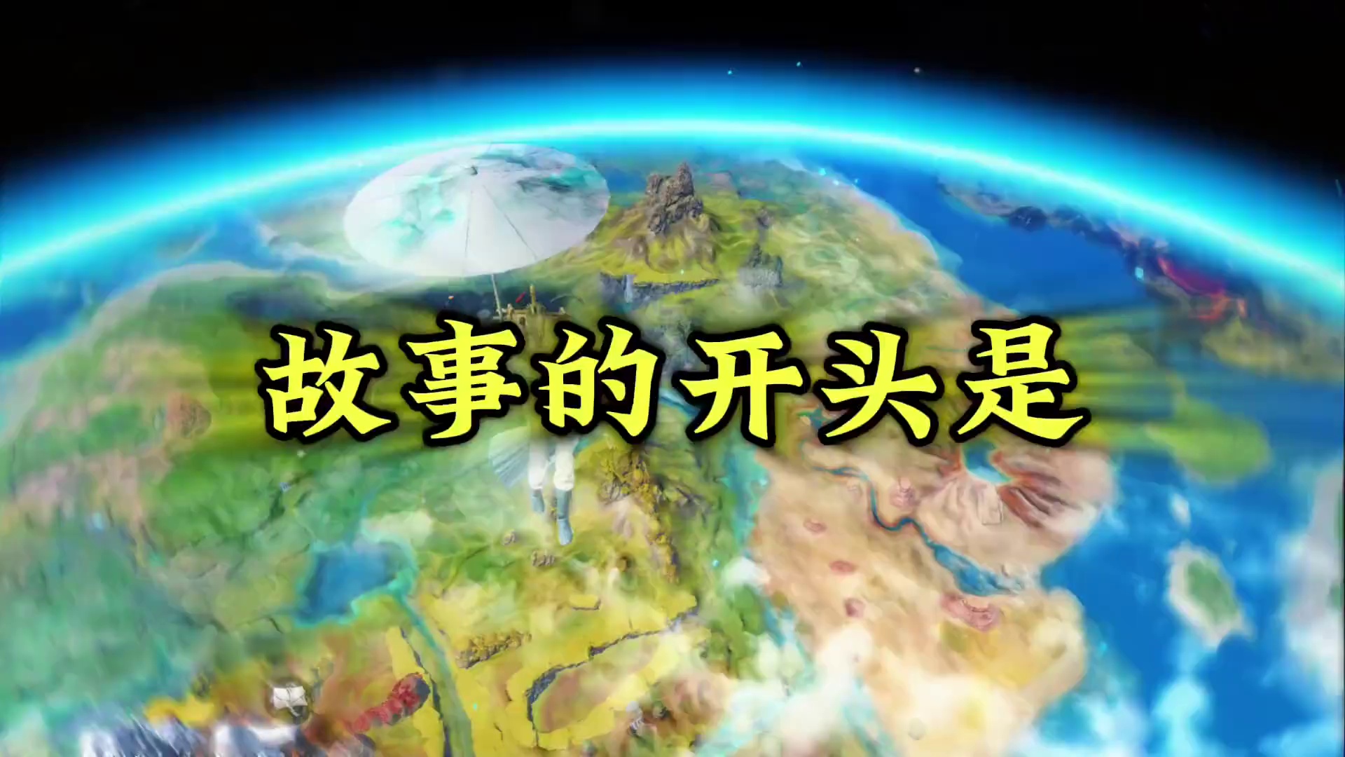 故事的开头是？这就是一代山海玩家的回忆啊 #妄想山海 #回忆 #游戏日常