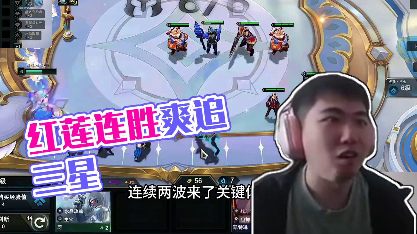 红莲三星美德连胜上十 爽追三星五费